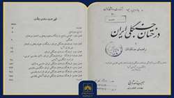 معرفی کتاب «درختان جنگلی ایران»؛ منبعی کلاسیک در جنگلداری و درخت‌شناسی ایران